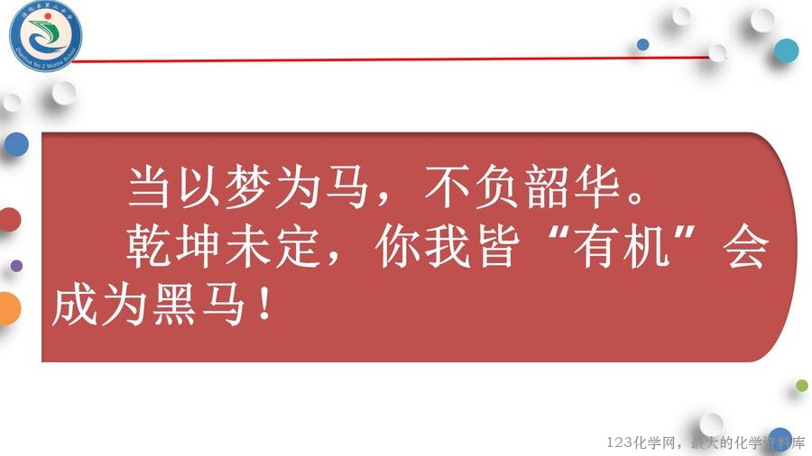 《抓住“官”“键”，逐个“机”破—有机化学基础》2025年高考化学二轮复习说题课件