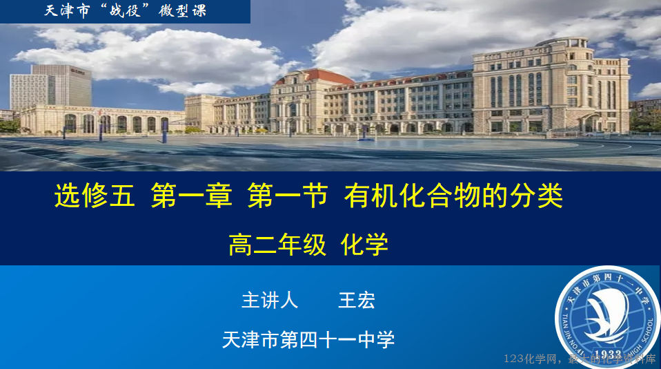 天津空中课堂高二化学人教版《有机化学基础》优质课件共22份课件汇总下载