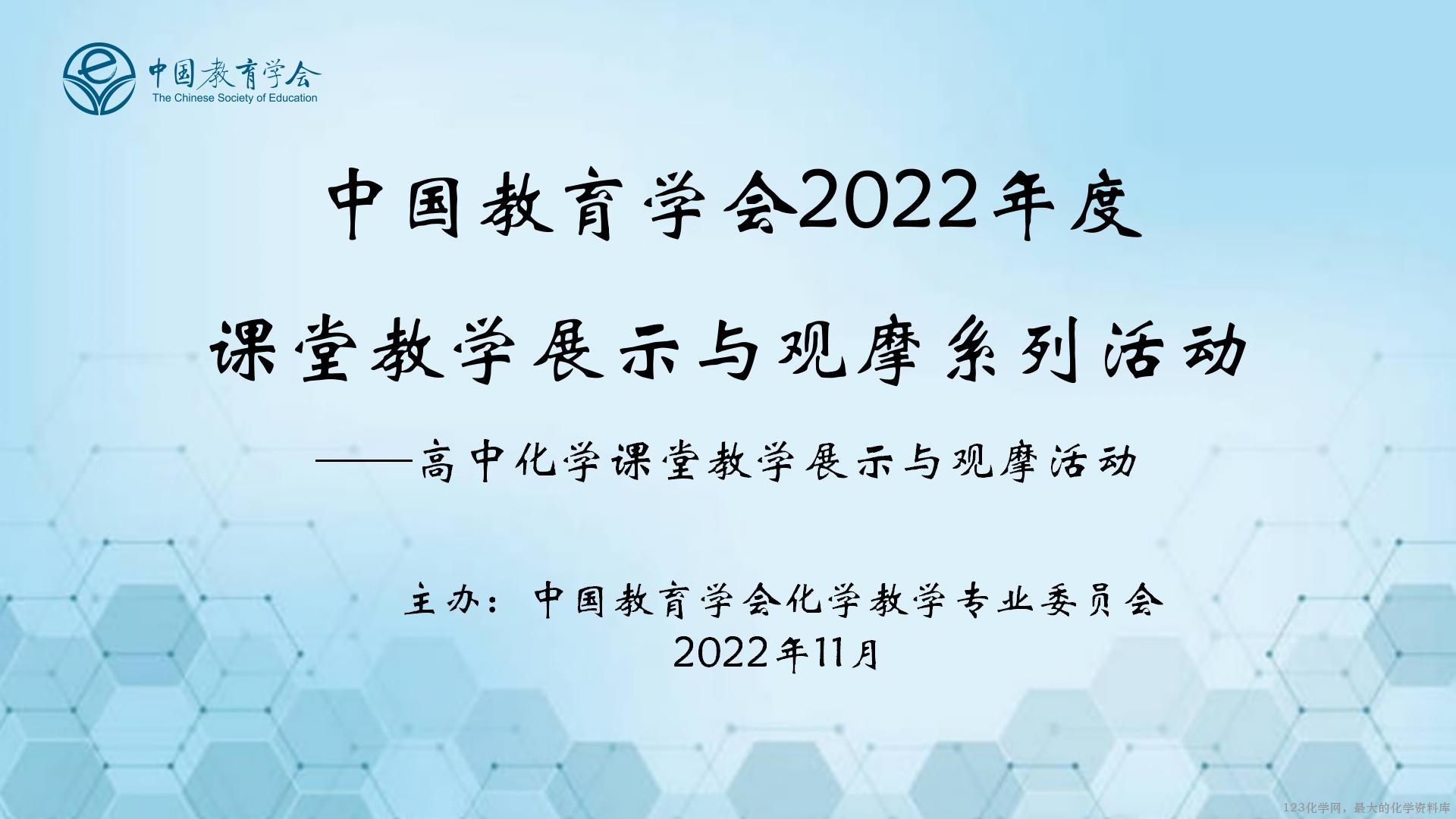 全国高中化学说播课竞赛《素养提升的教学设计与实施 ——以鲁科版必修二《化学反应的快慢》为例》