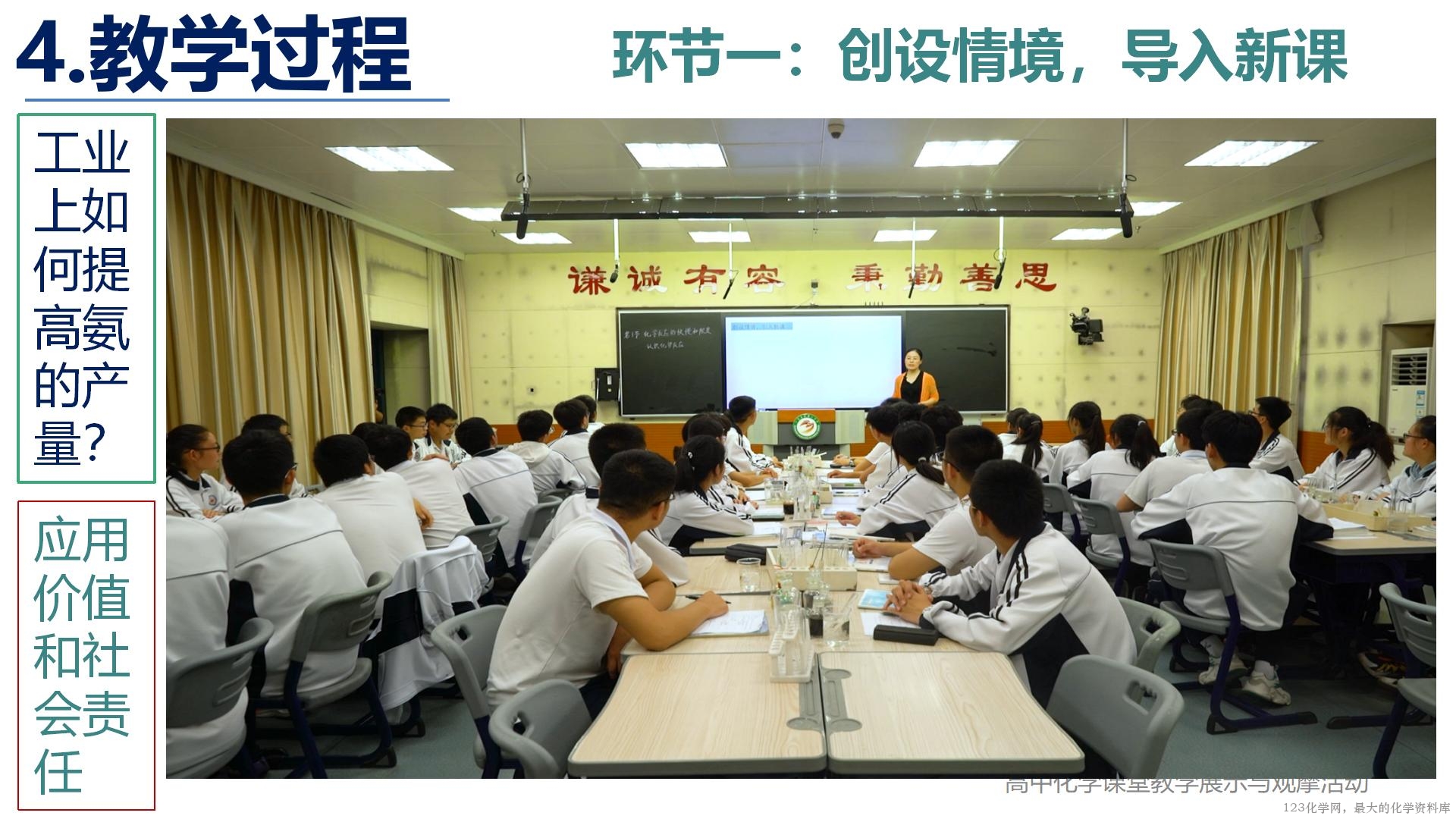 全国高中化学说播课竞赛《素养提升的教学设计与实施 ——以鲁科版必修二《化学反应的快慢》为例》