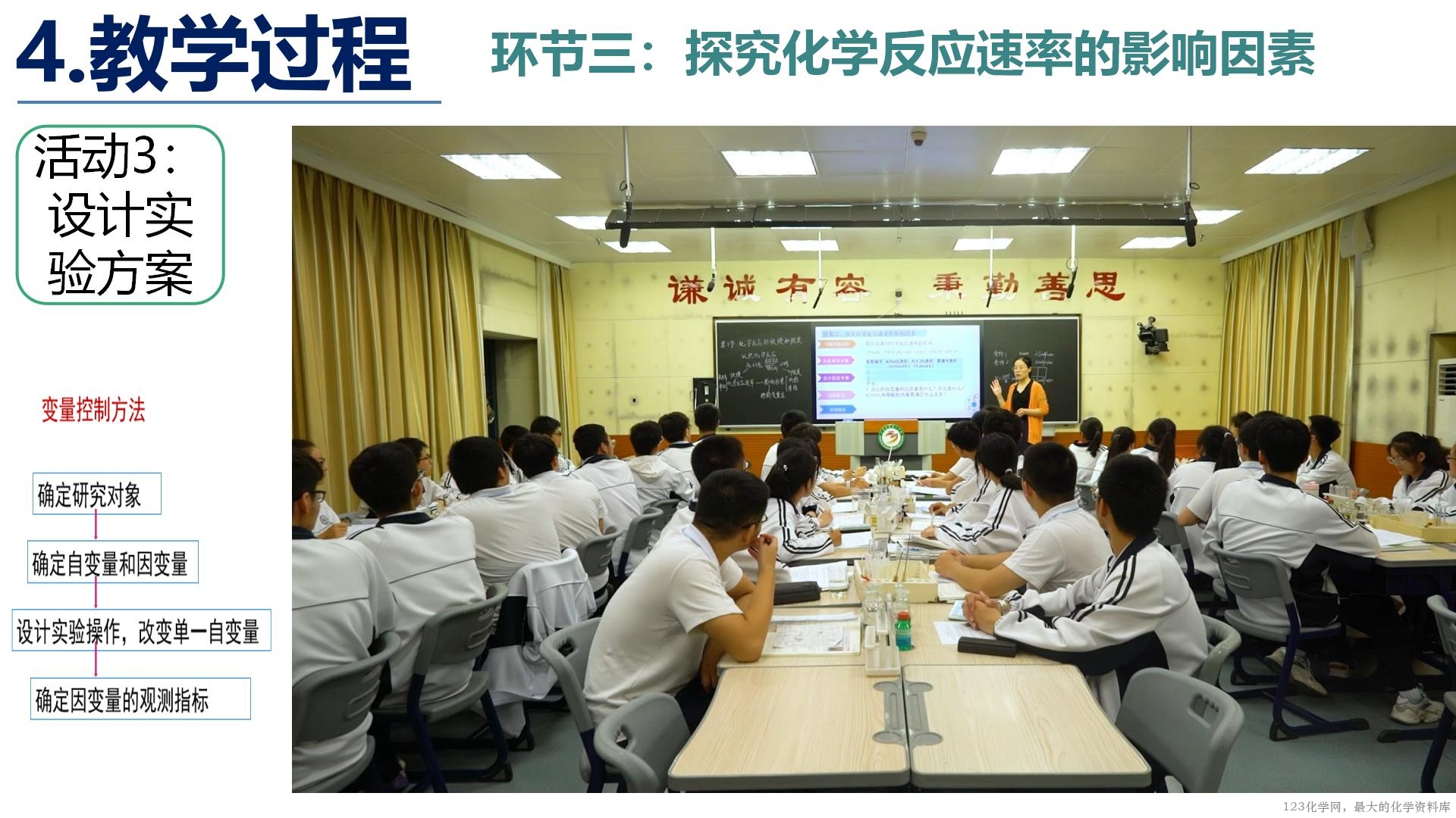 全国高中化学说播课竞赛《素养提升的教学设计与实施 ——以鲁科版必修二《化学反应的快慢》为例》