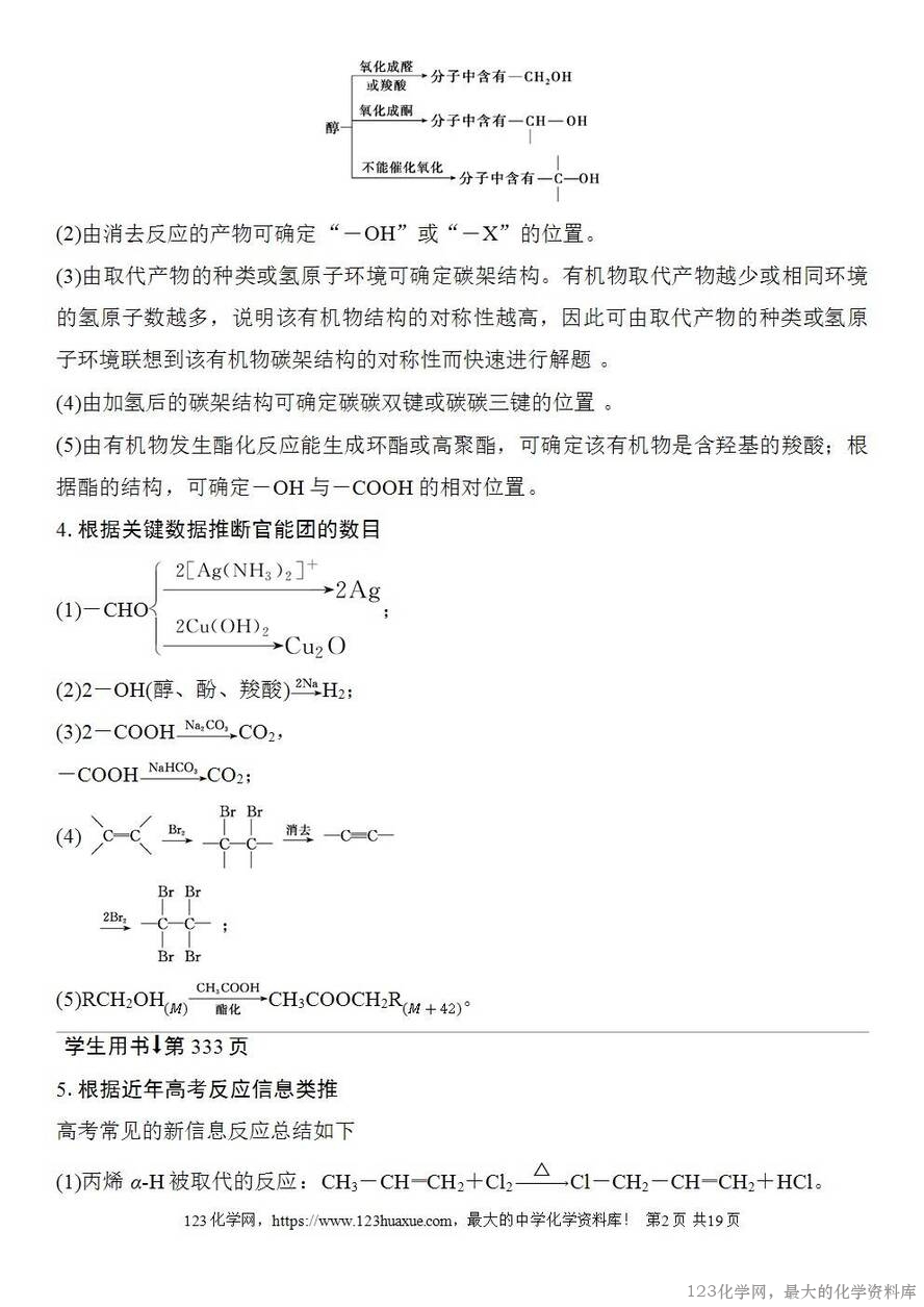 [学案+练习+课件]2026高考化学一轮复习第61讲有机综合推断-2
