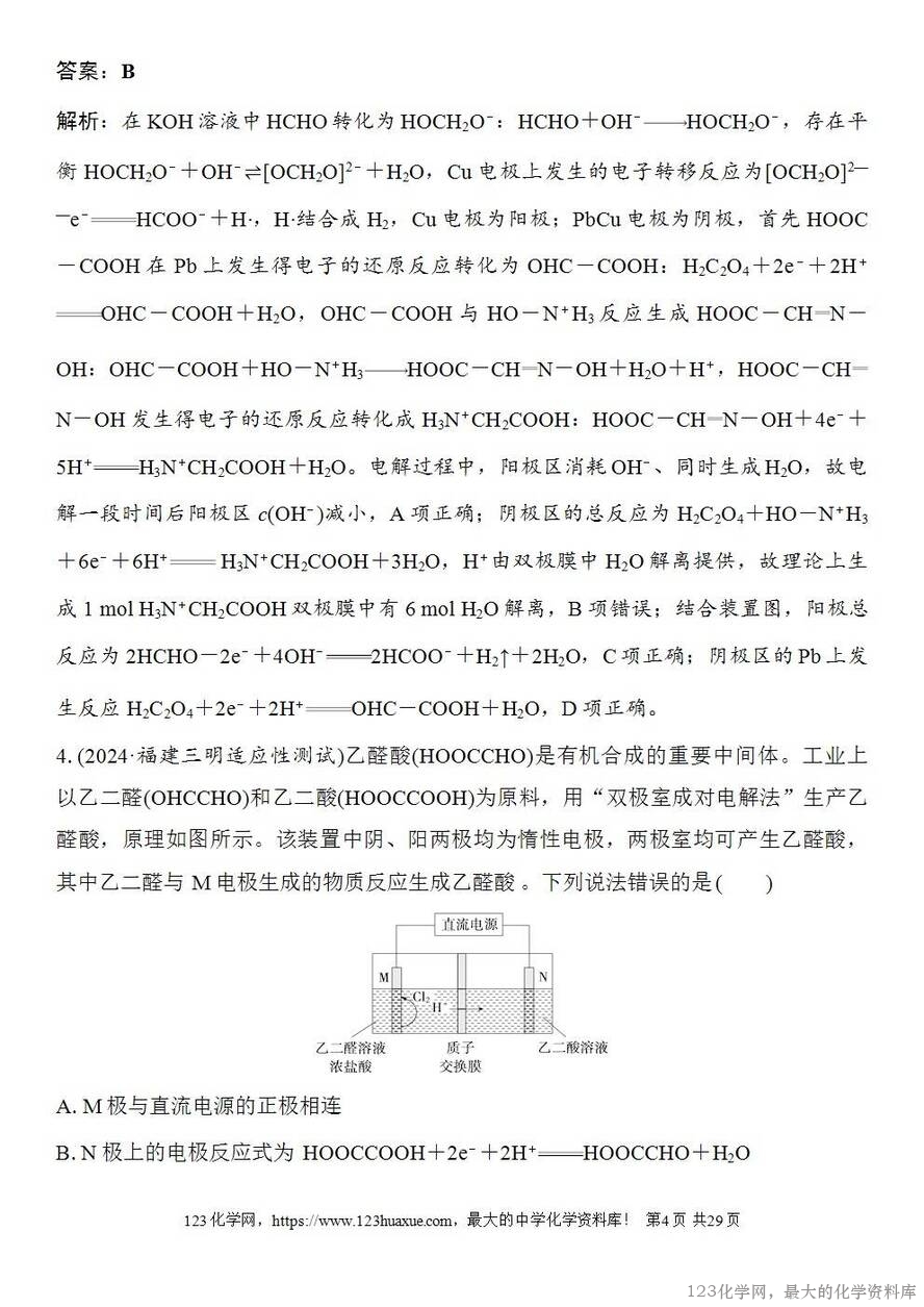 [学案+练习+课件]2026高考化学一轮复习第37讲电解原理创新应用-4