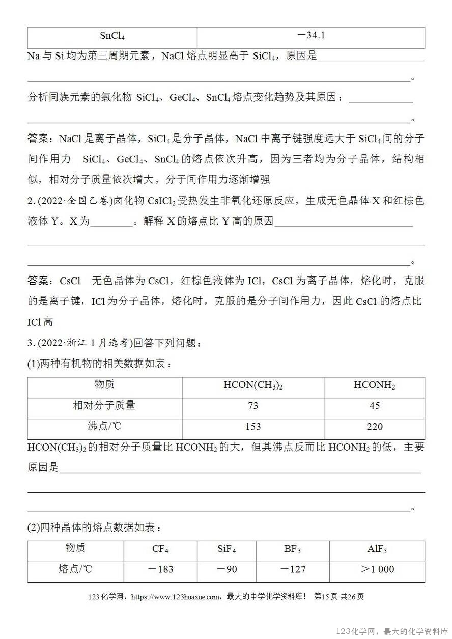 [学案+练习+课件]2026高考化学一轮复习第30讲物质的聚集状态常见晶体类型-15