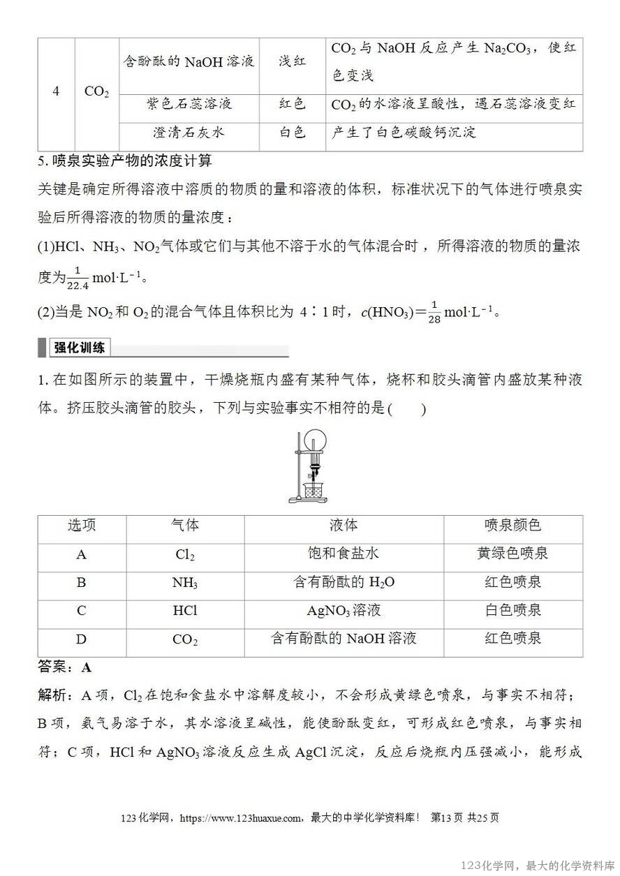 [学案+练习+课件]2026高考化学一轮复习第20讲氨及铵盐含氮物质的转化-13