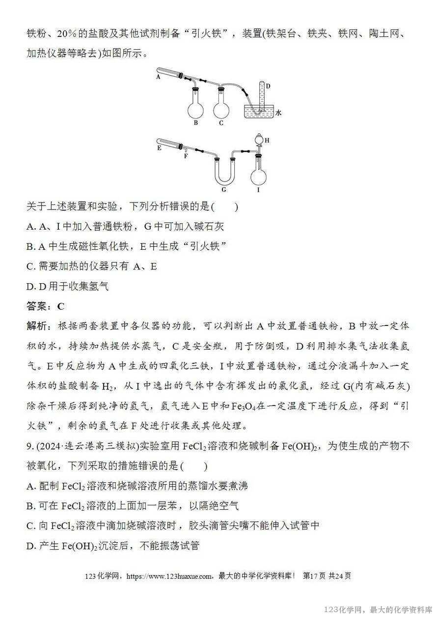 [学案+练习+课件]2026高考化学一轮复习第11讲铁及其氧化物和氢氧化物-17