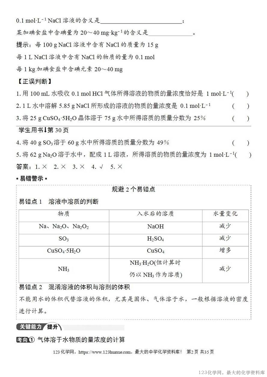 [学案+练习+课件]2026高考化学一轮复习第6讲物质的量浓度