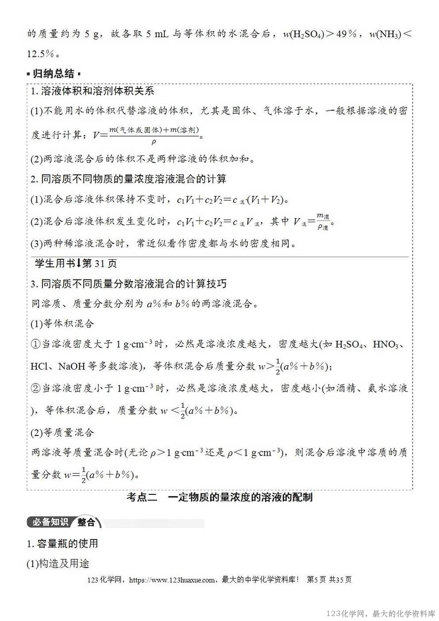 [学案+练习+课件]2026高考化学一轮复习第6讲物质的量浓度