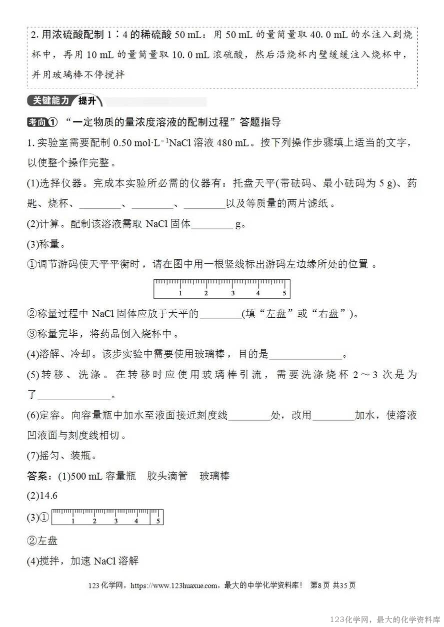 [学案+练习+课件]2026高考化学一轮复习第6讲物质的量浓度
