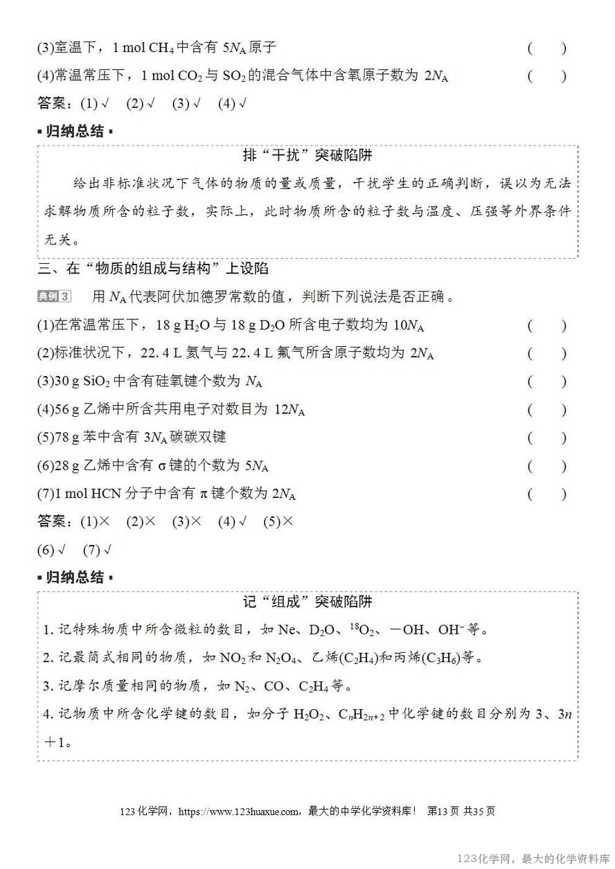 [学案+练习+课件]2026高考化学一轮复习第6讲物质的量浓度