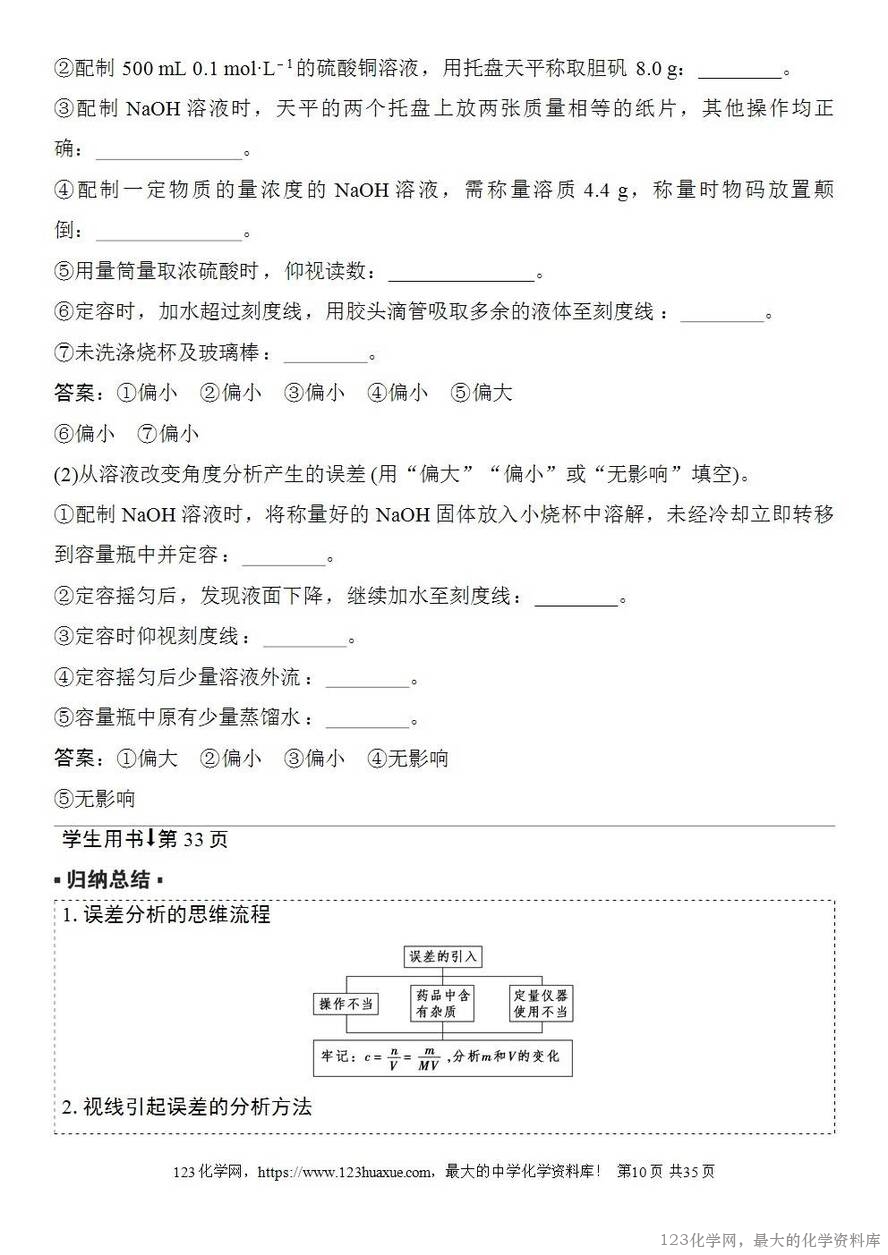 [学案+练习+课件]2026高考化学一轮复习第6讲物质的量浓度