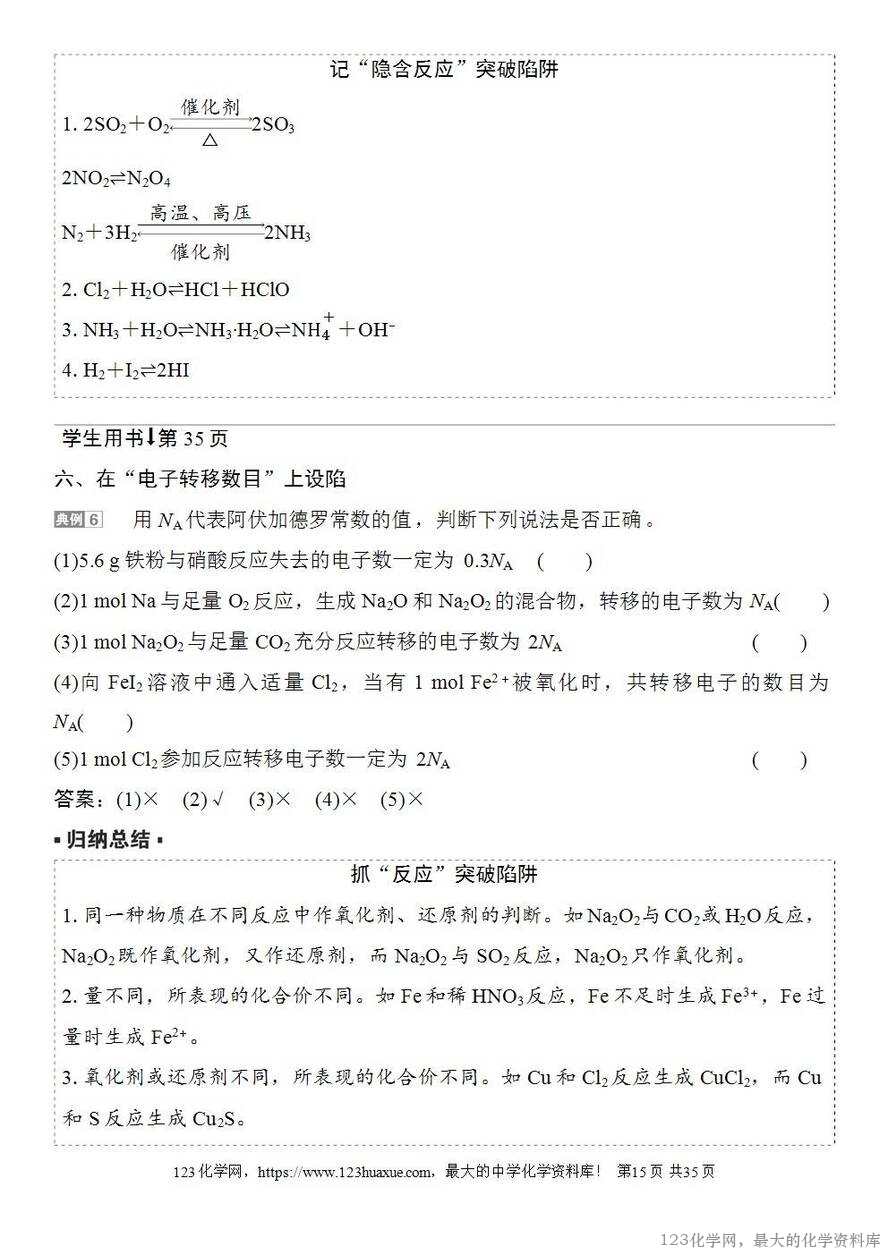 [学案+练习+课件]2026高考化学一轮复习第6讲物质的量浓度