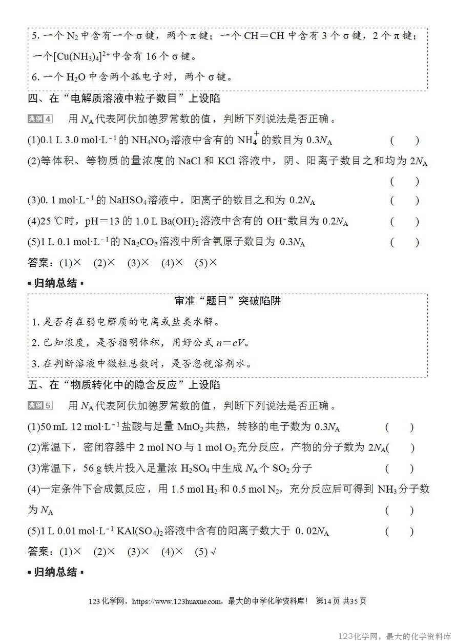 [学案+练习+课件]2026高考化学一轮复习第6讲物质的量浓度