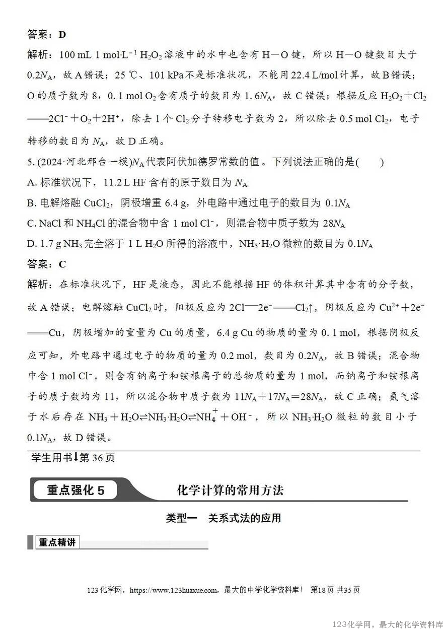 [学案+练习+课件]2026高考化学一轮复习第6讲物质的量浓度