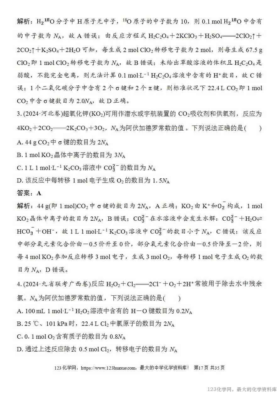 [学案+练习+课件]2026高考化学一轮复习第6讲物质的量浓度