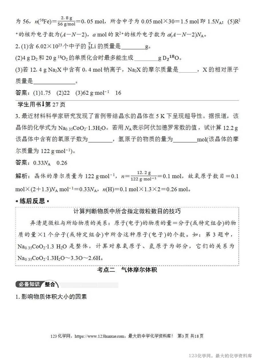 [学案+练习+课件]2026高考化学一轮复习第5讲物质的量、气体摩尔体积