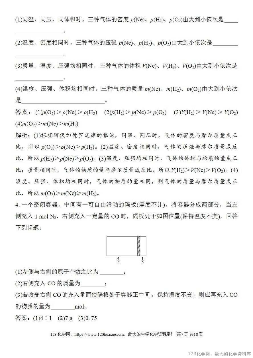 [学案+练习+课件]2026高考化学一轮复习第5讲物质的量、气体摩尔体积