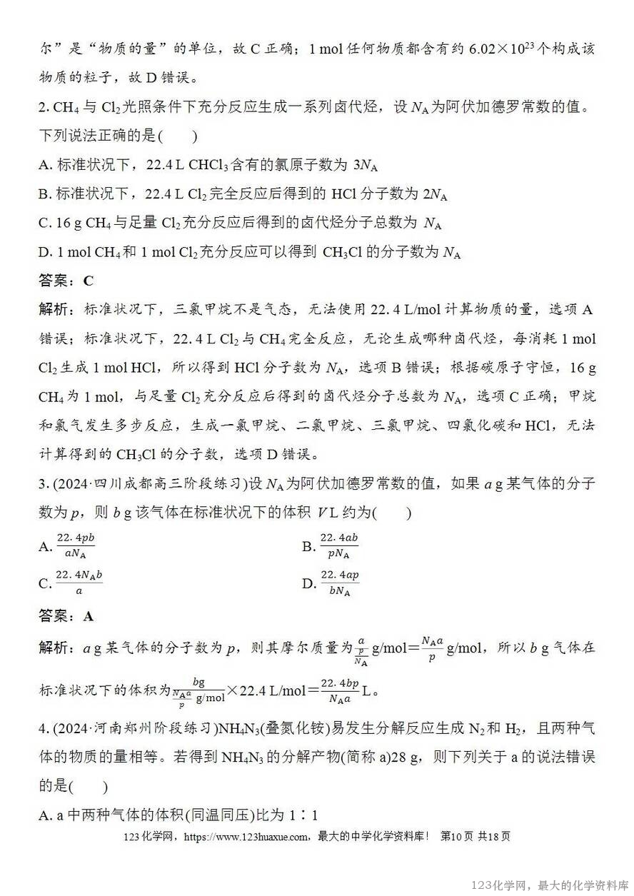 [学案+练习+课件]2026高考化学一轮复习第5讲物质的量、气体摩尔体积