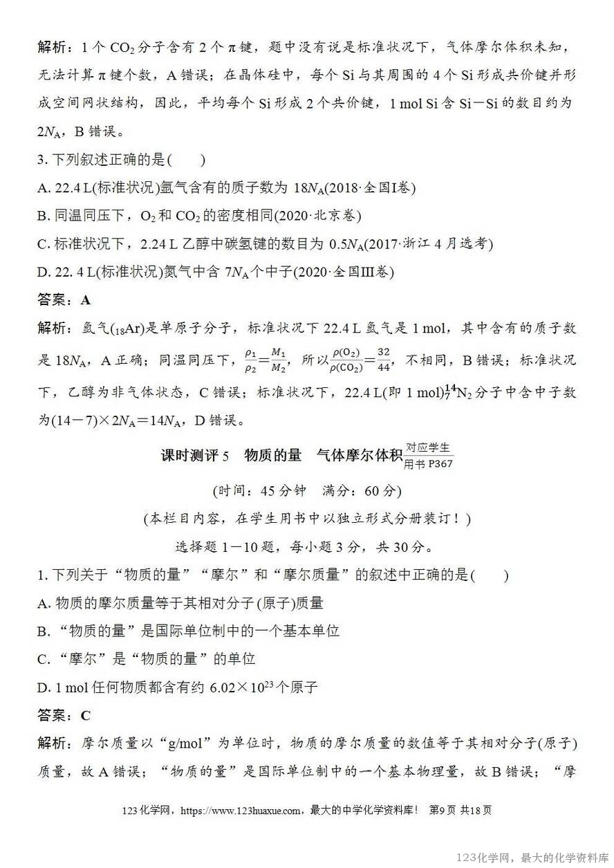 [学案+练习+课件]2026高考化学一轮复习第5讲物质的量、气体摩尔体积