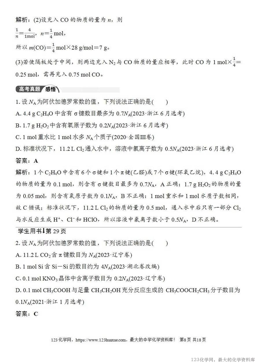 [学案+练习+课件]2026高考化学一轮复习第5讲物质的量、气体摩尔体积