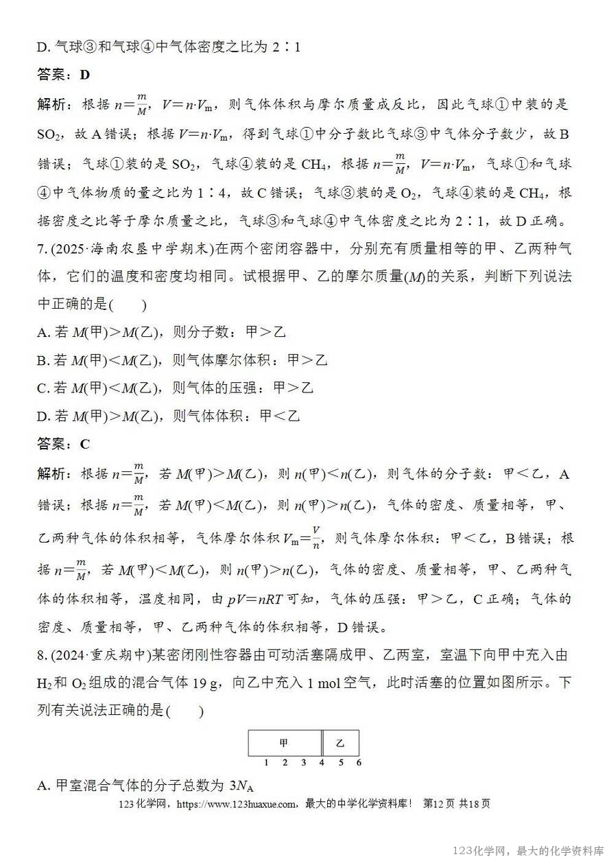 [学案+练习+课件]2026高考化学一轮复习第5讲物质的量、气体摩尔体积