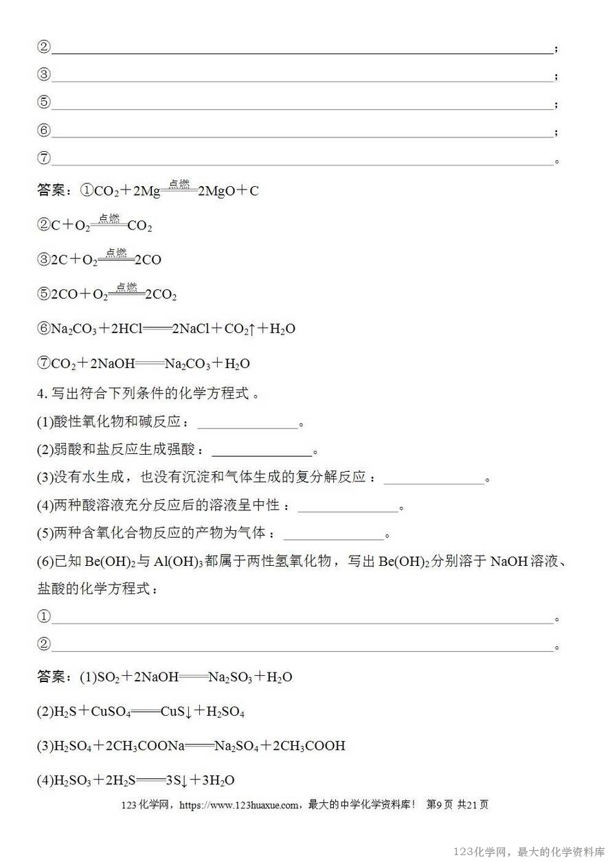 [学案+练习+课件]2026高考化学一轮复习第1讲物质的组成、分类和转化-9