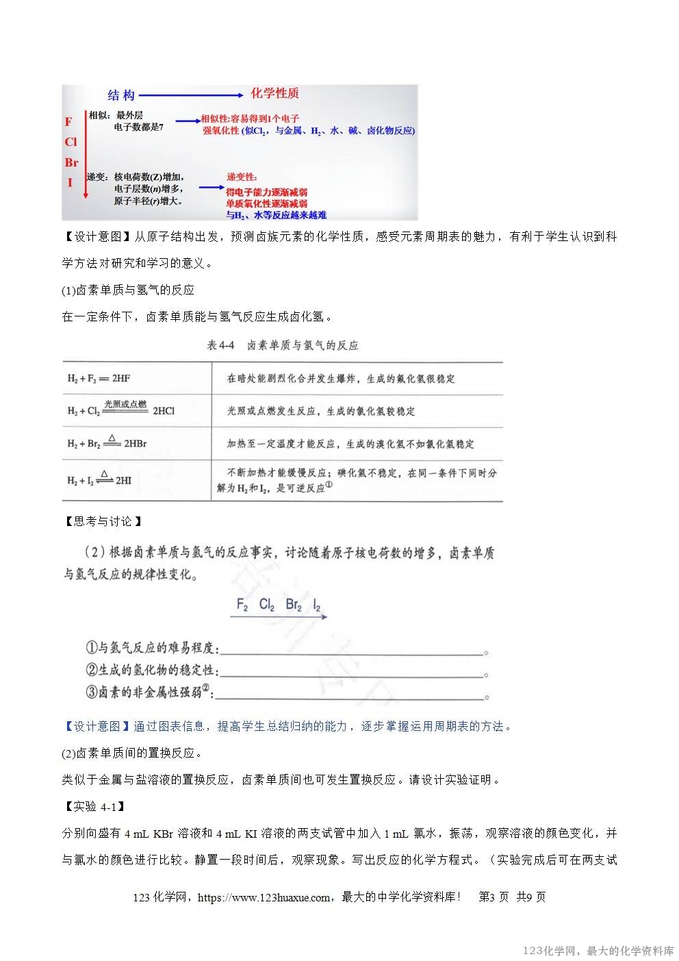 2025秋高一上人教版化学必修第一册备课教案4.1.4卤族元素 2025秋高一上人教版化学必修第一册备课教案4.1.4卤族元素