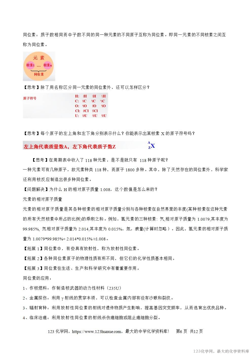 2025秋高一上人教版化学必修第一册备课教案4.1.2元素周期表 2025秋高一上人教版化学必修第一册备课教案4.1.2元素周期表