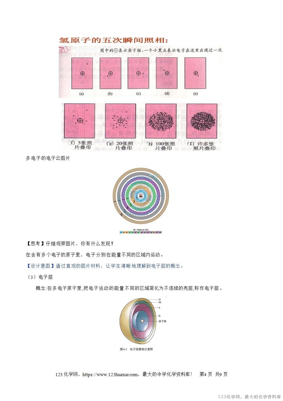 2025秋高一上人教版化学必修第一册备课教案4.1.1原子结构