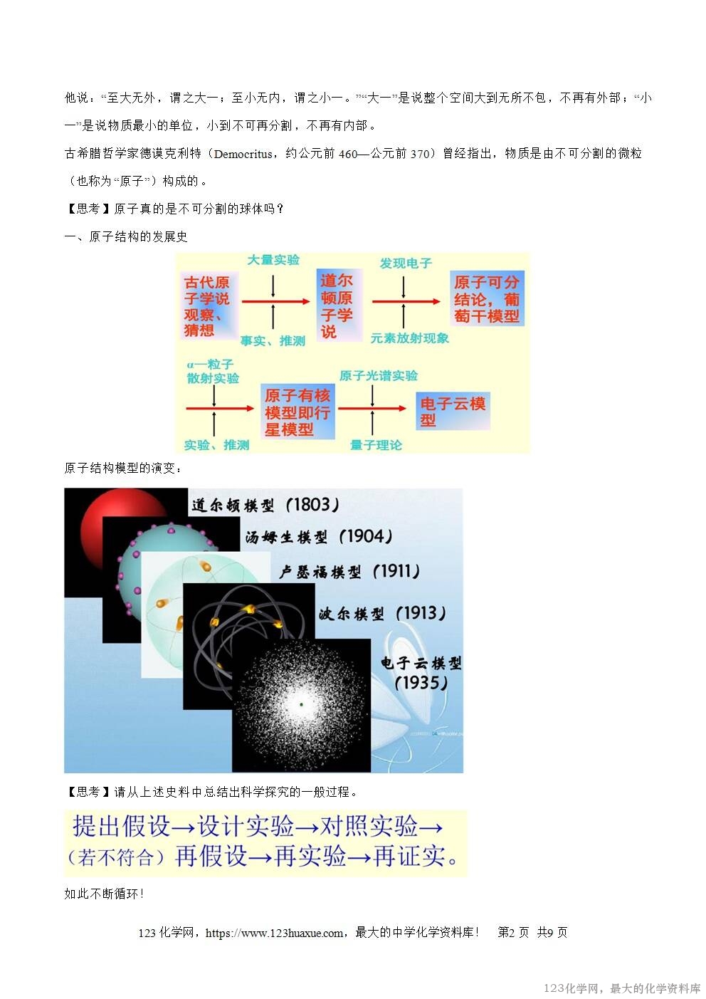 2025秋高一上人教版化学必修第一册备课教案4.1.1原子结构
