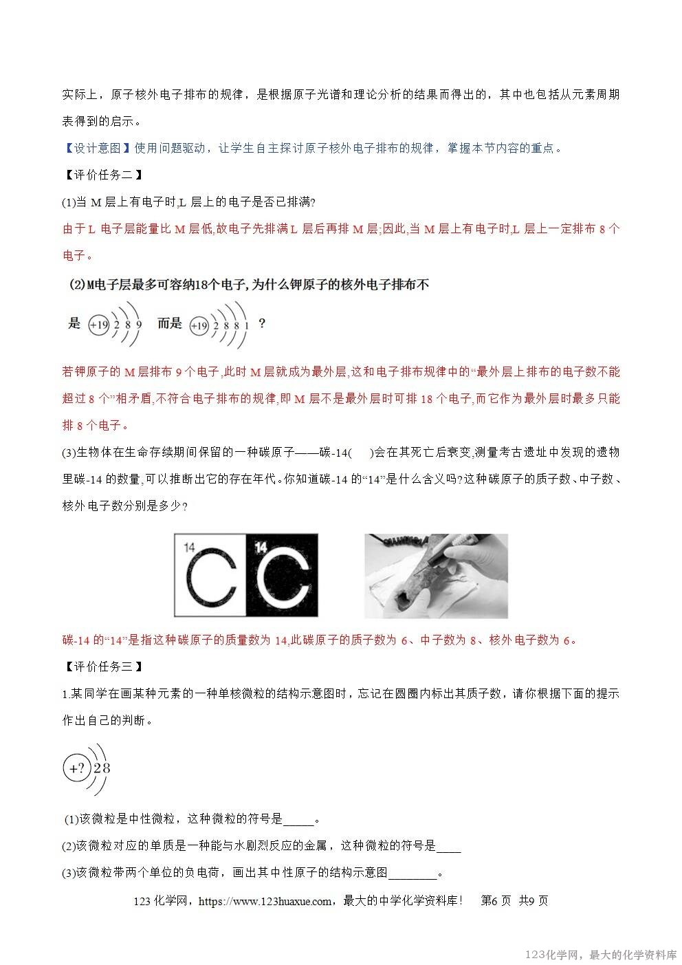 2025秋高一上人教版化学必修第一册备课教案4.1.1原子结构