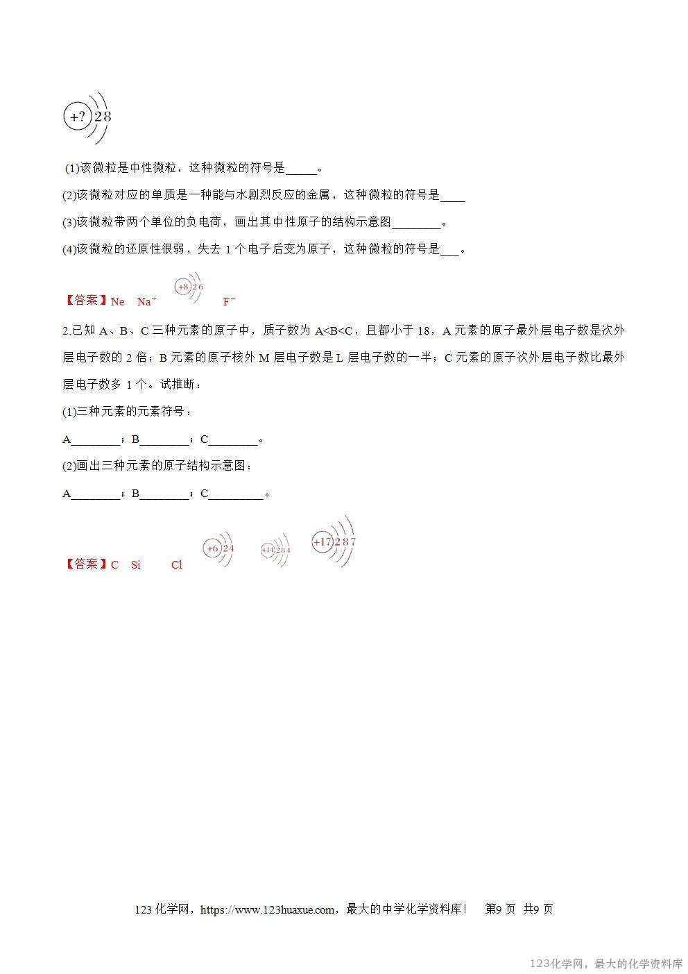 2025秋高一上人教版化学必修第一册备课教案4.1.1原子结构