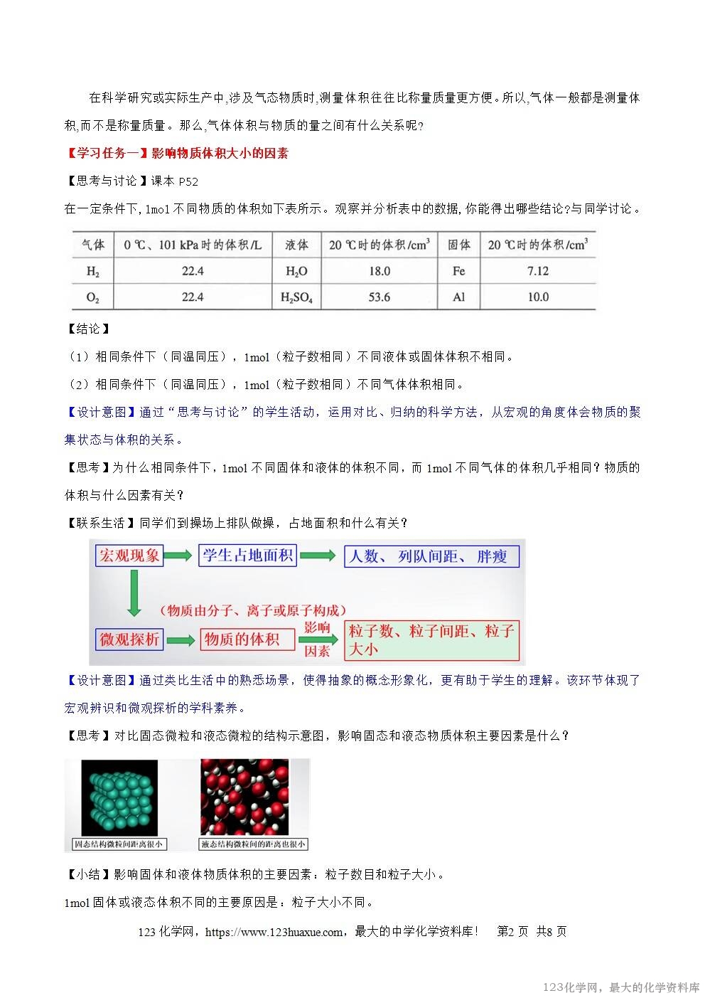 2025秋高一上人教版化学必修第一册备课教案2.3.2气体摩尔体积