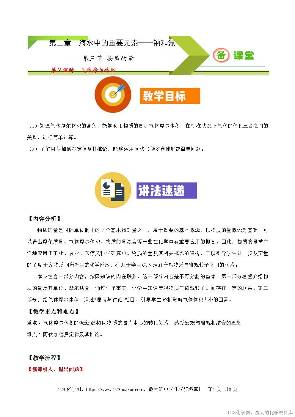 2025秋高一上人教版化学必修第一册备课教案2.3.2气体摩尔体积