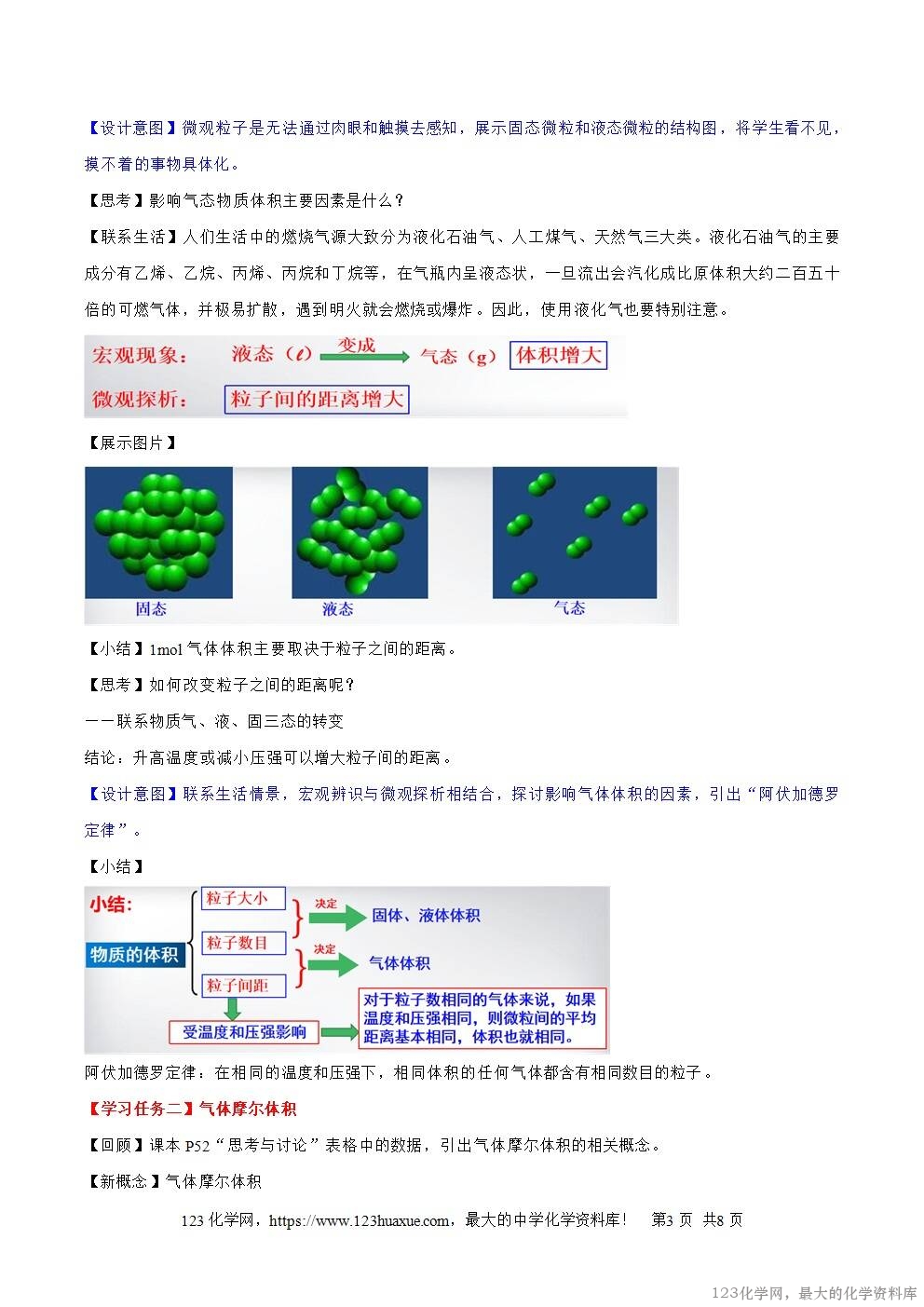 2025秋高一上人教版化学必修第一册备课教案2.3.2气体摩尔体积
