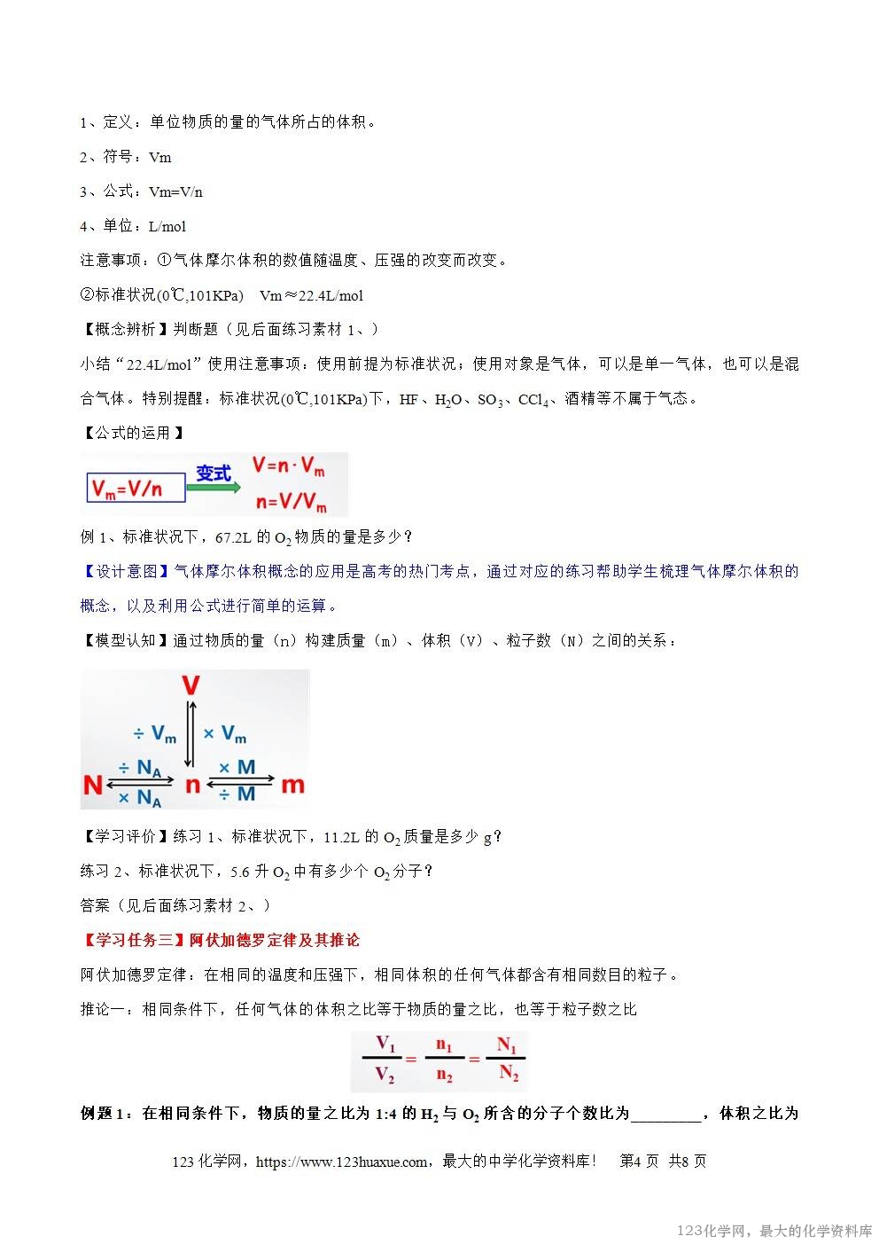 2025秋高一上人教版化学必修第一册备课教案2.3.2气体摩尔体积