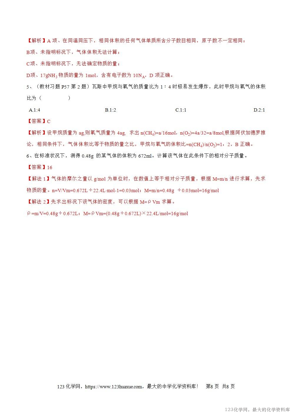 2025秋高一上人教版化学必修第一册备课教案2.3.2气体摩尔体积