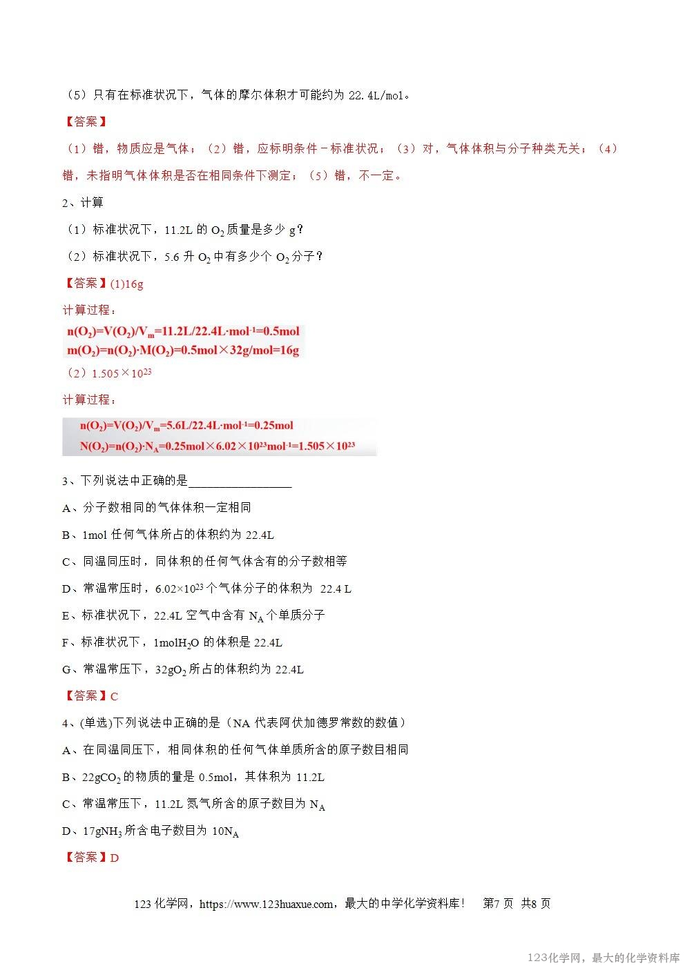 2025秋高一上人教版化学必修第一册备课教案2.3.2气体摩尔体积