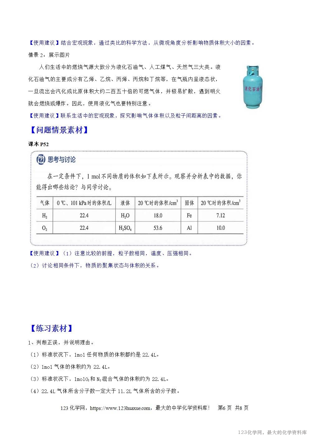 2025秋高一上人教版化学必修第一册备课教案2.3.2气体摩尔体积