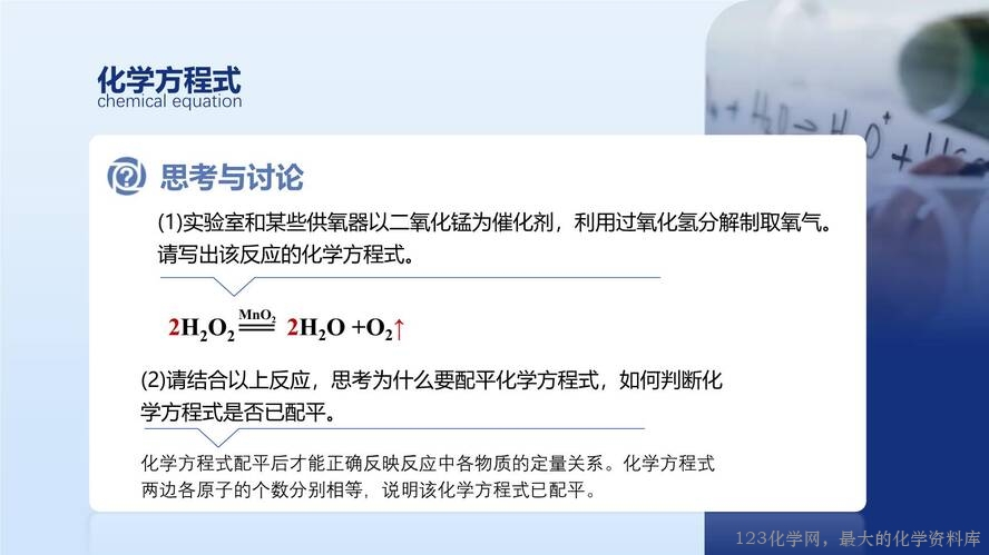 2025秋初中化学九年级上册人教版优质课件5