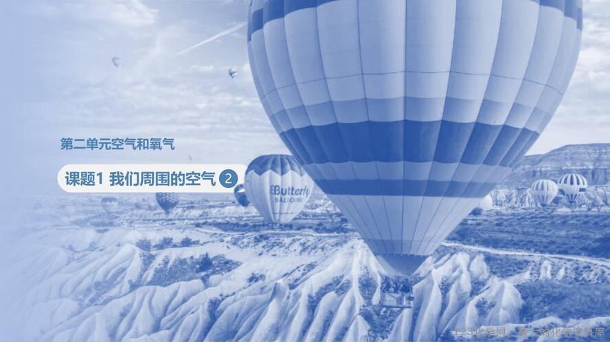 2025秋初中化学九年级上册人教版优质课件2