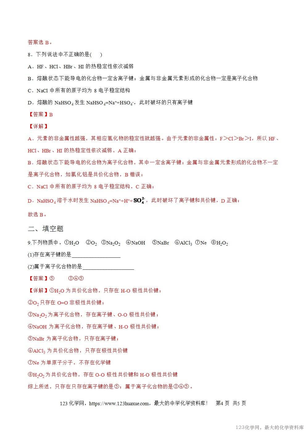 2025~2026高一上人教版高中化学必修第一册同步练习4.3.1离子键教师版