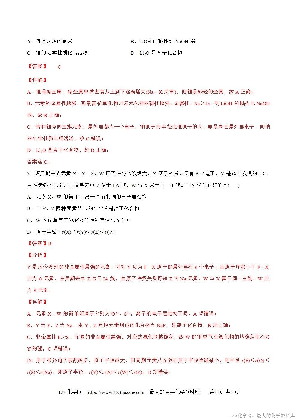 2025~2026高一上人教版高中化学必修第一册同步练习4.3.1离子键教师版