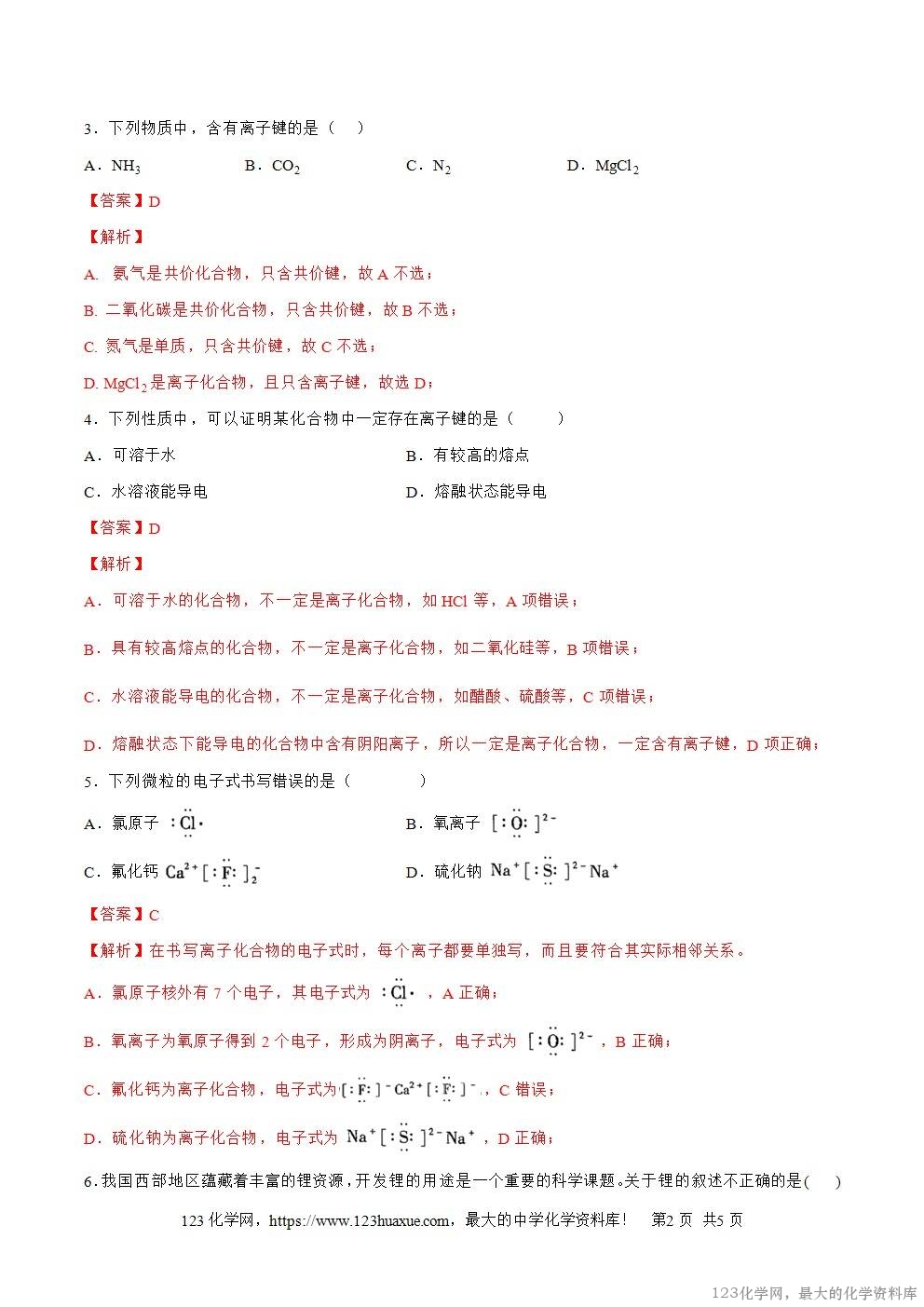 2025~2026高一上人教版高中化学必修第一册同步练习4.3.1离子键教师版