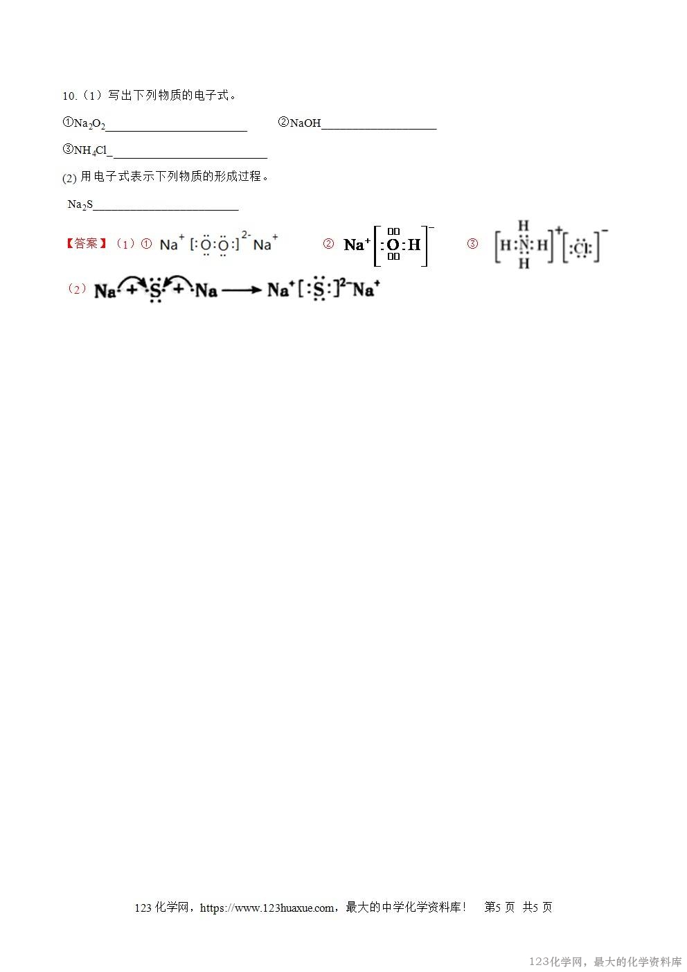 2025~2026高一上人教版高中化学必修第一册同步练习4.3.1离子键教师版