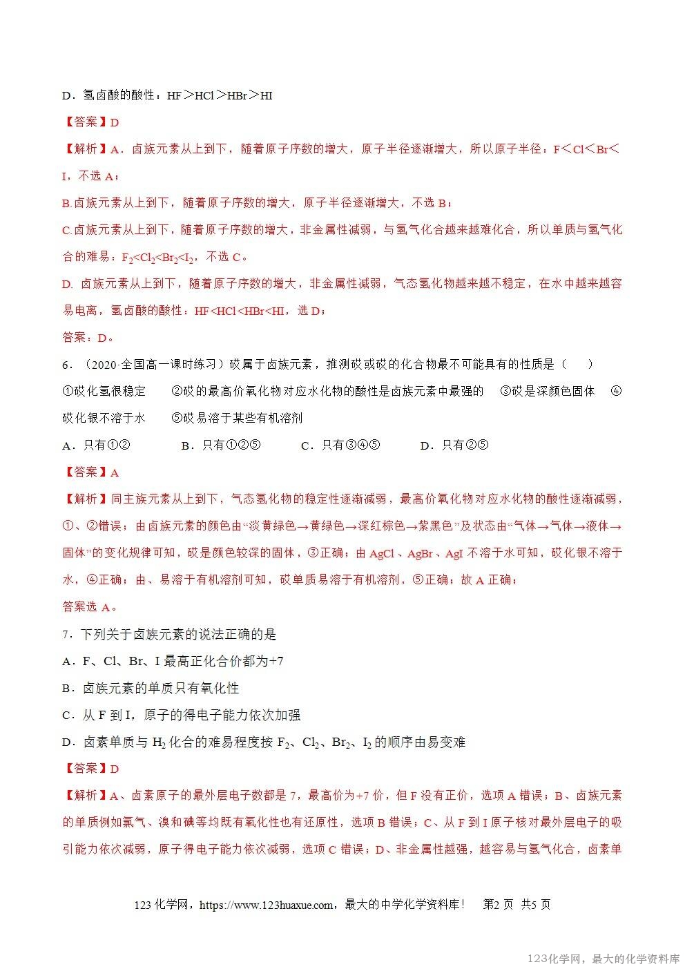 2025~2026高一上人教版高中化学必修第一册同步练习4.1.4卤族元素教师版