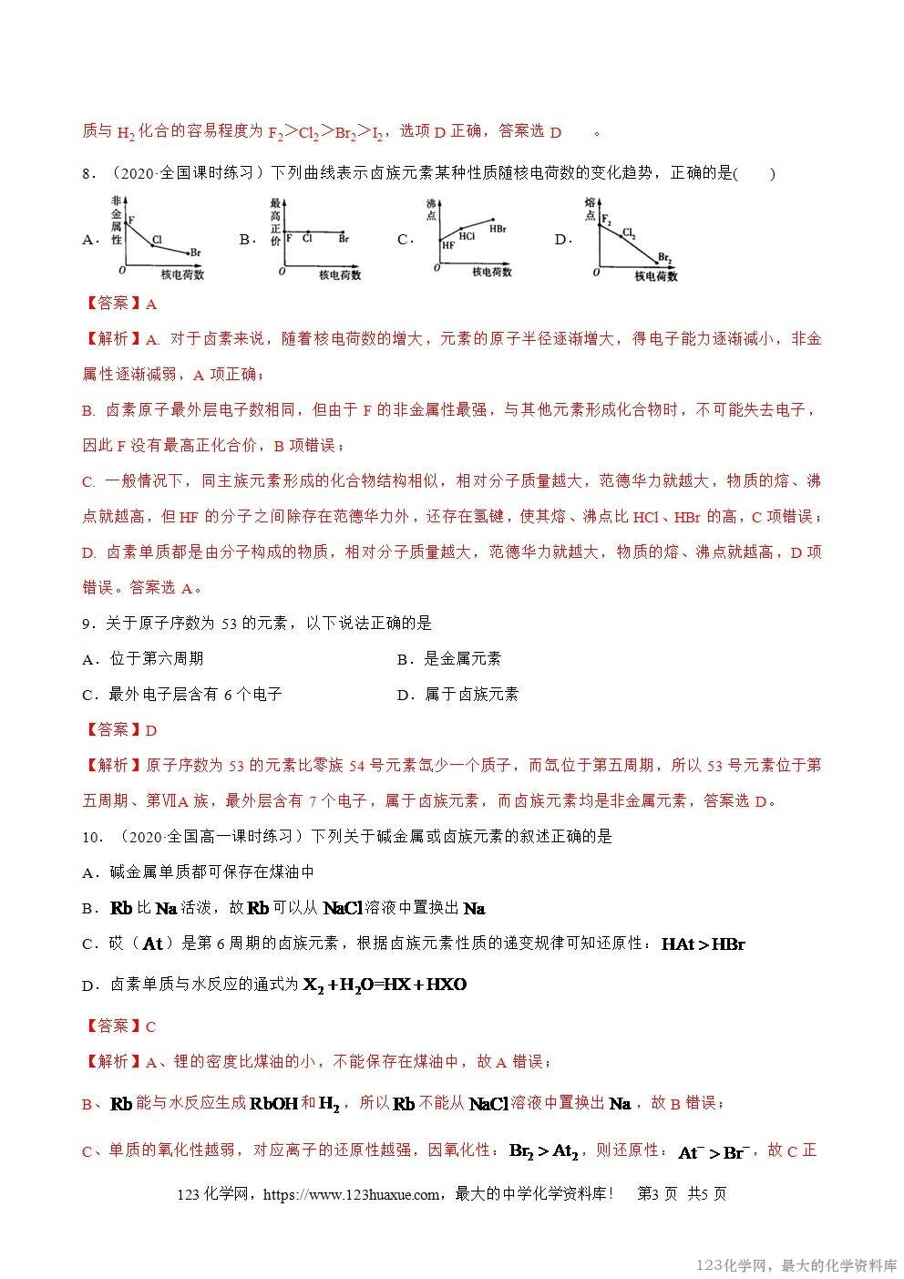 2025~2026高一上人教版高中化学必修第一册同步练习4.1.4卤族元素教师版