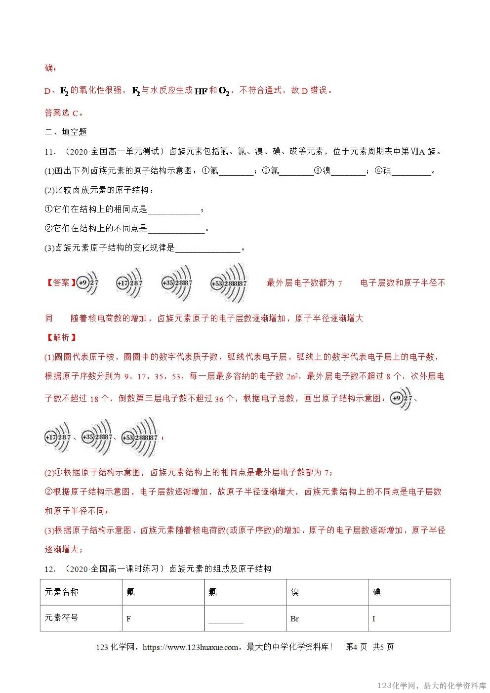 2025~2026高一上人教版高中化学必修第一册同步练习4.1.4卤族元素教师版
