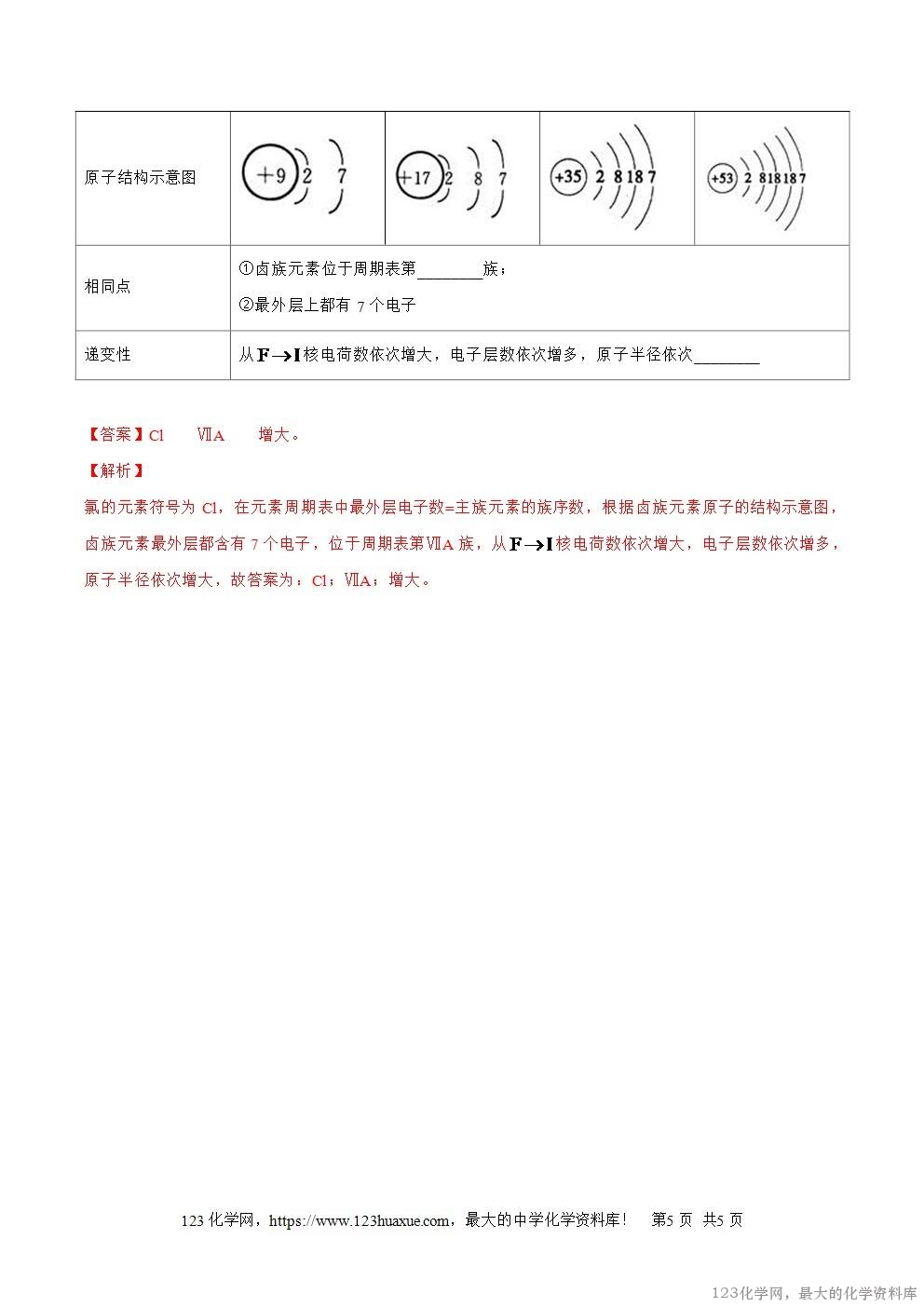 2025~2026高一上人教版高中化学必修第一册同步练习4.1.4卤族元素教师版