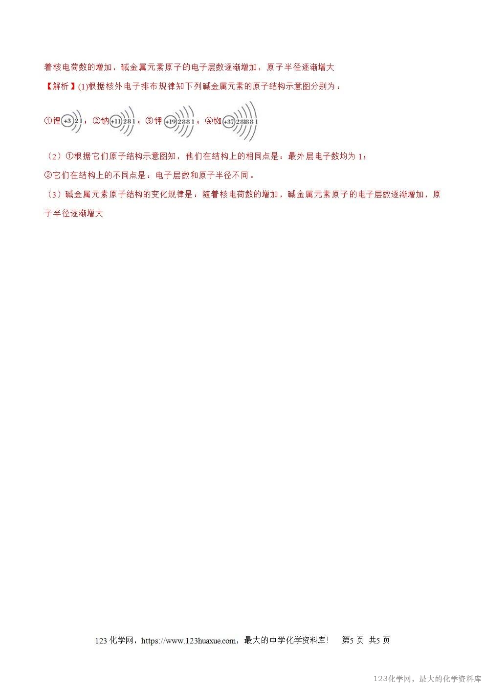 2025~2026高一上人教版高中化学必修第一册同步练习4.1.3碱金属元素教师版